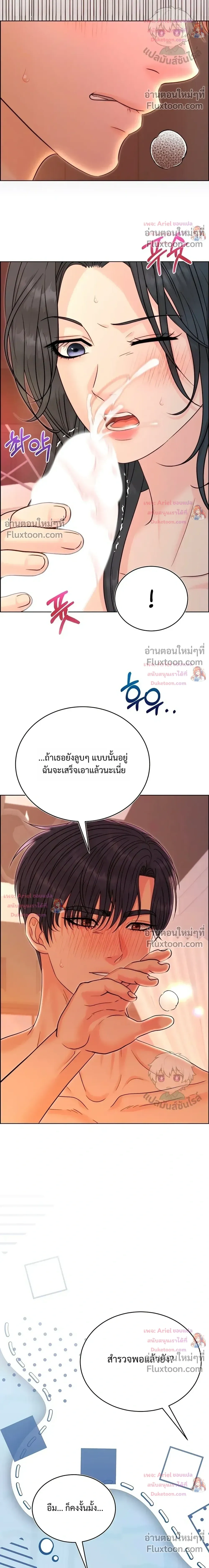 Nerd Bride – ทฤษฎี(ทดลอง)รักฉบับยัยสาวเนิร์ด ตอนที่ 3 หน้า 18