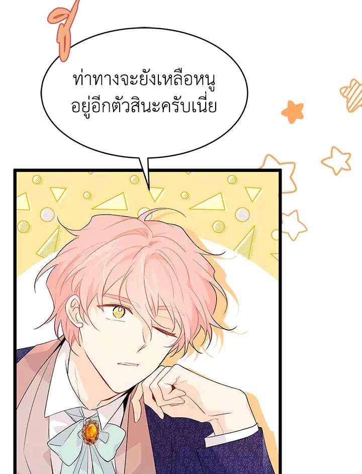 The Symbiotic Relationship Between a Panther and a Rabbit ตอนที่ 42 หน้า 26