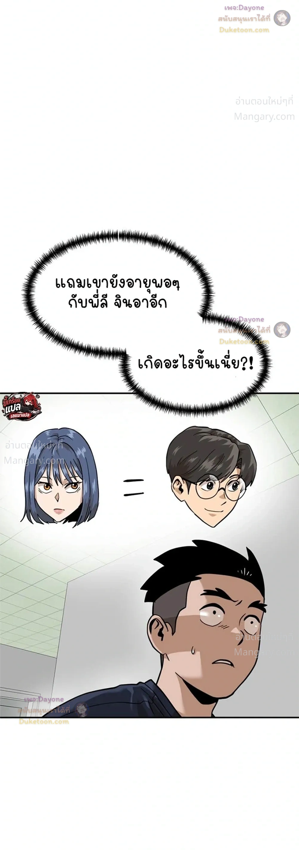 Double Click ตอนที่ 159 หน้า 2