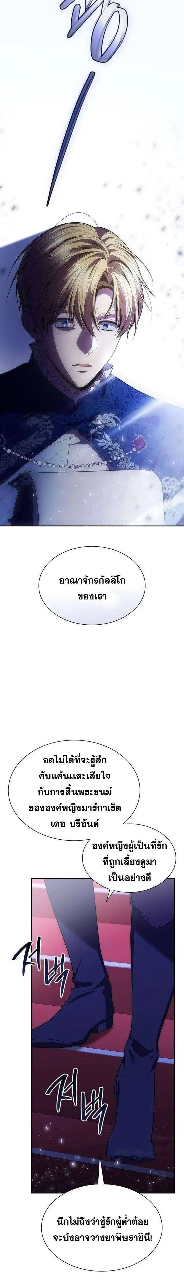 Sister I Am the Queen in This Life ตอนที่ 115 หน้า 4