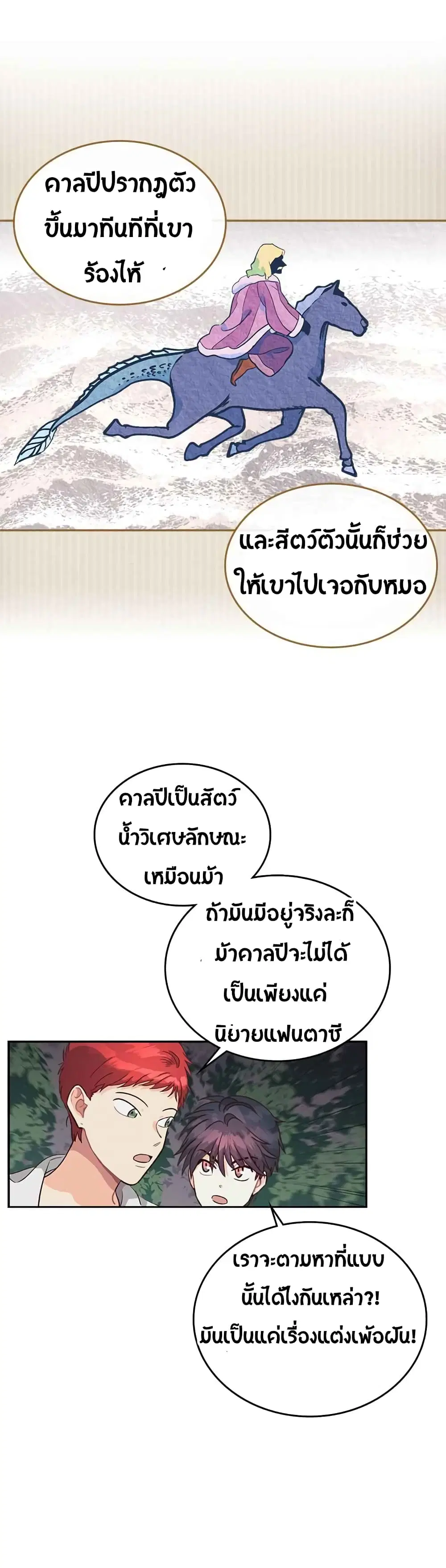 The Knight and Her Emperor ตอนที่ 19 หน้า 6
