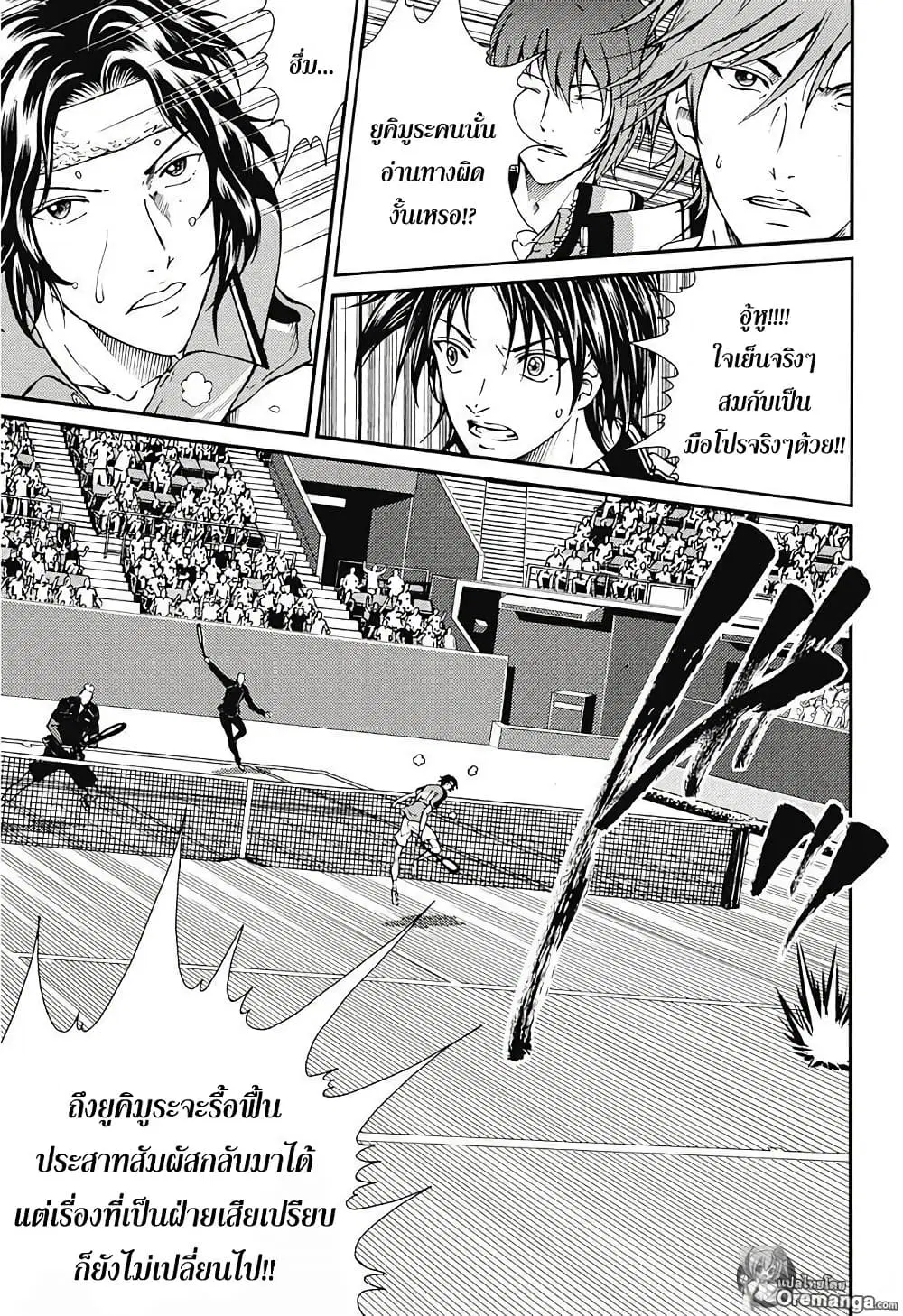 New Prince of Tennis ตอนที่ 162 หน้า 5