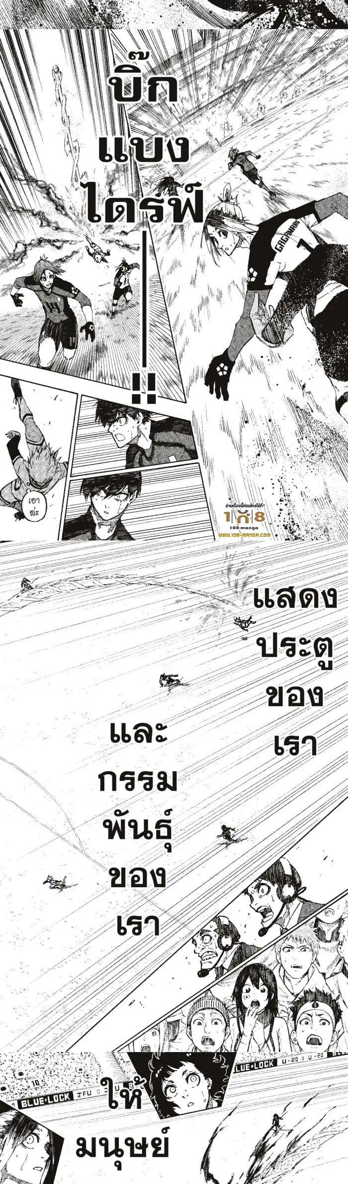 Blue lock ตอนที่ 130 หน้า 9