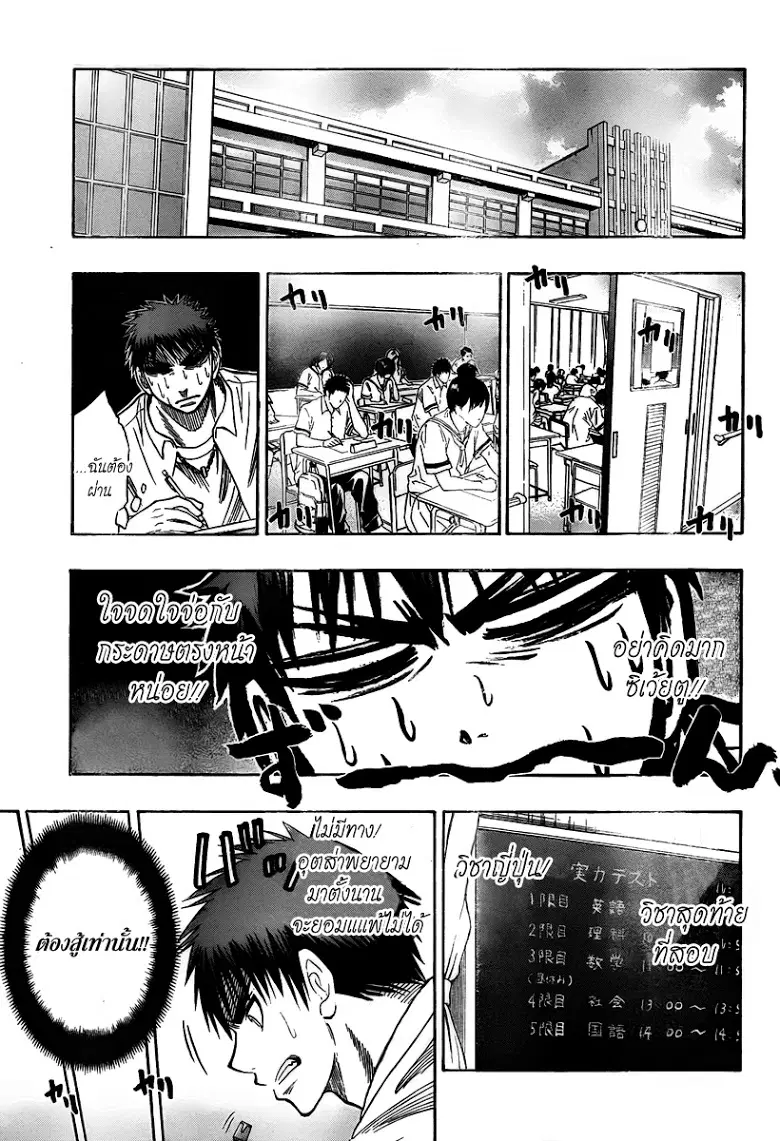 Kuroko no Basuke ตอนที่ 37 หน้า 17