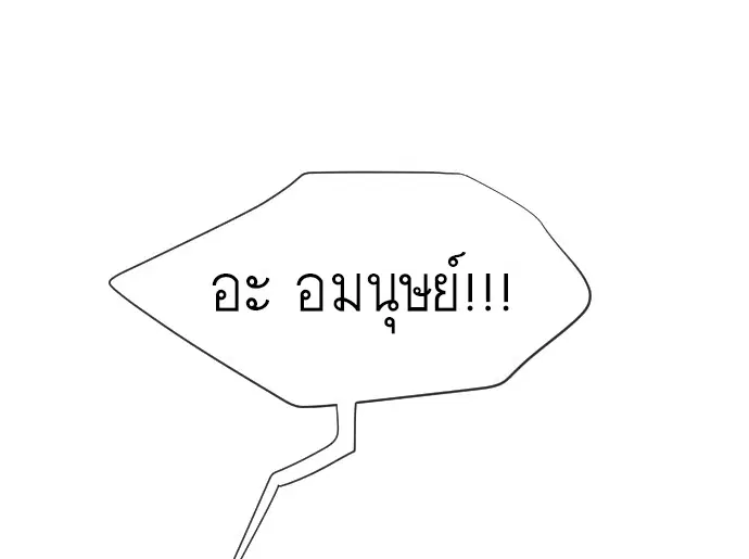 Superhuman Era ตอนที่ 21 หน้า 55