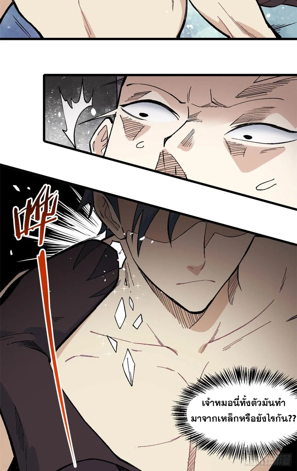 All Hail the Sect Leader ตอนที่ 76 หน้า 14