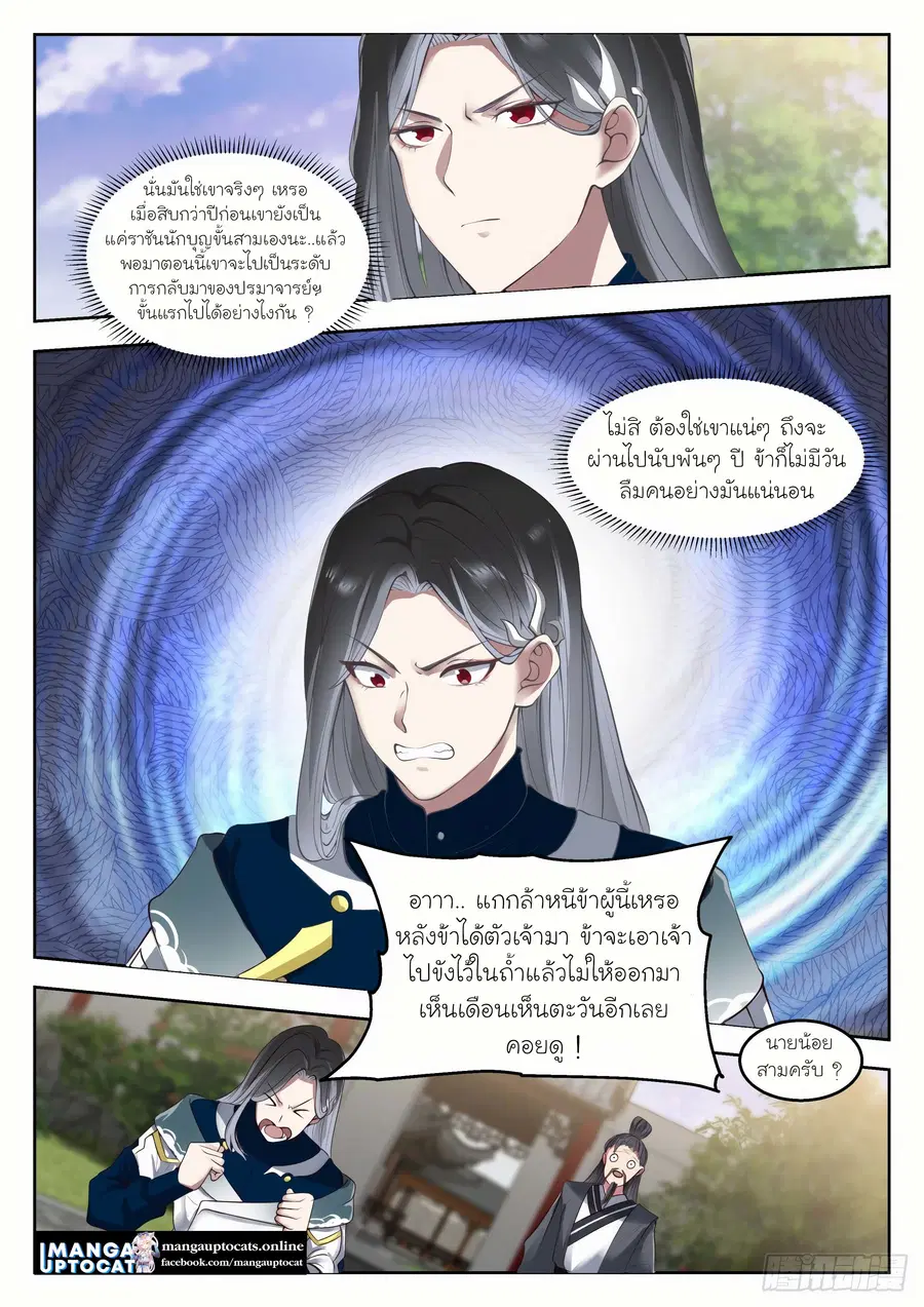 Martial Peak ตอนที่ 1316 หน้า 9
