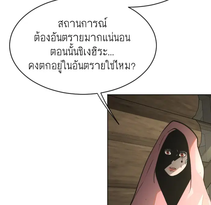 Superhuman Era ตอนที่ 111 หน้า 90
