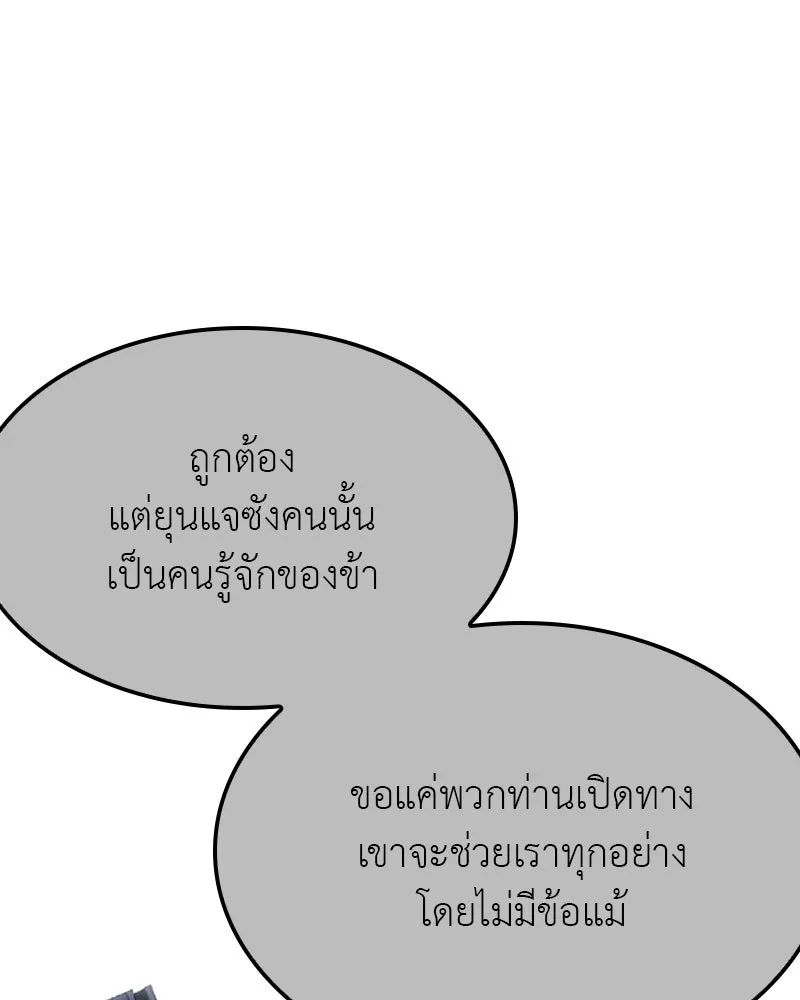 I Reincarnated As The Crazed Heir เกิดอีกทีเป็นว่าที่ประมุขลัทธิมาร ตอนที่ 133 หน้า 158