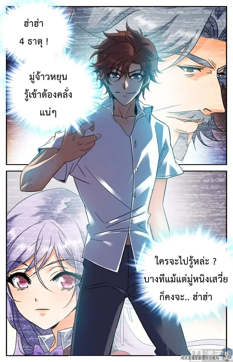 Versatile Mage ตอนที่ 119 หน้า 8