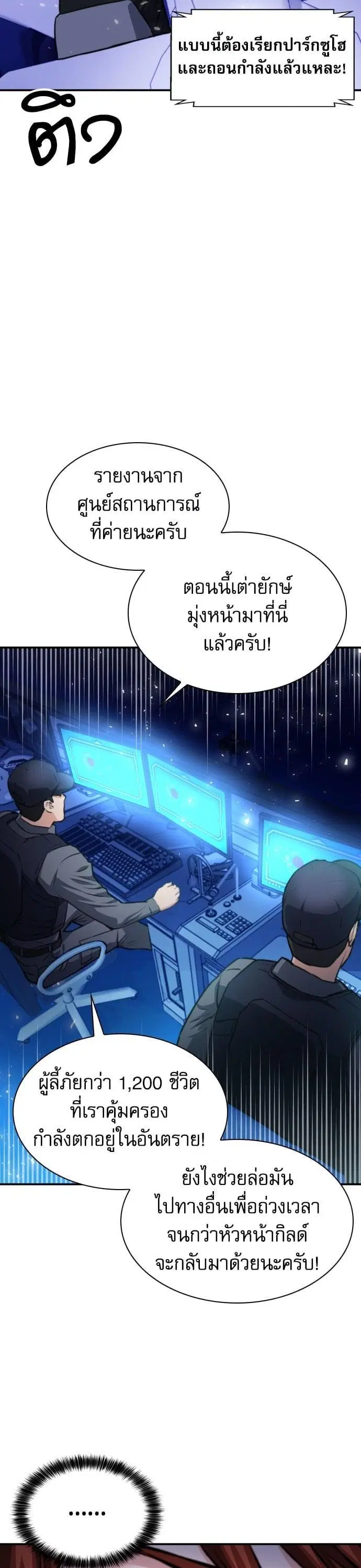 Seoul Station Druid ตอนที่ 169 หน้า 44