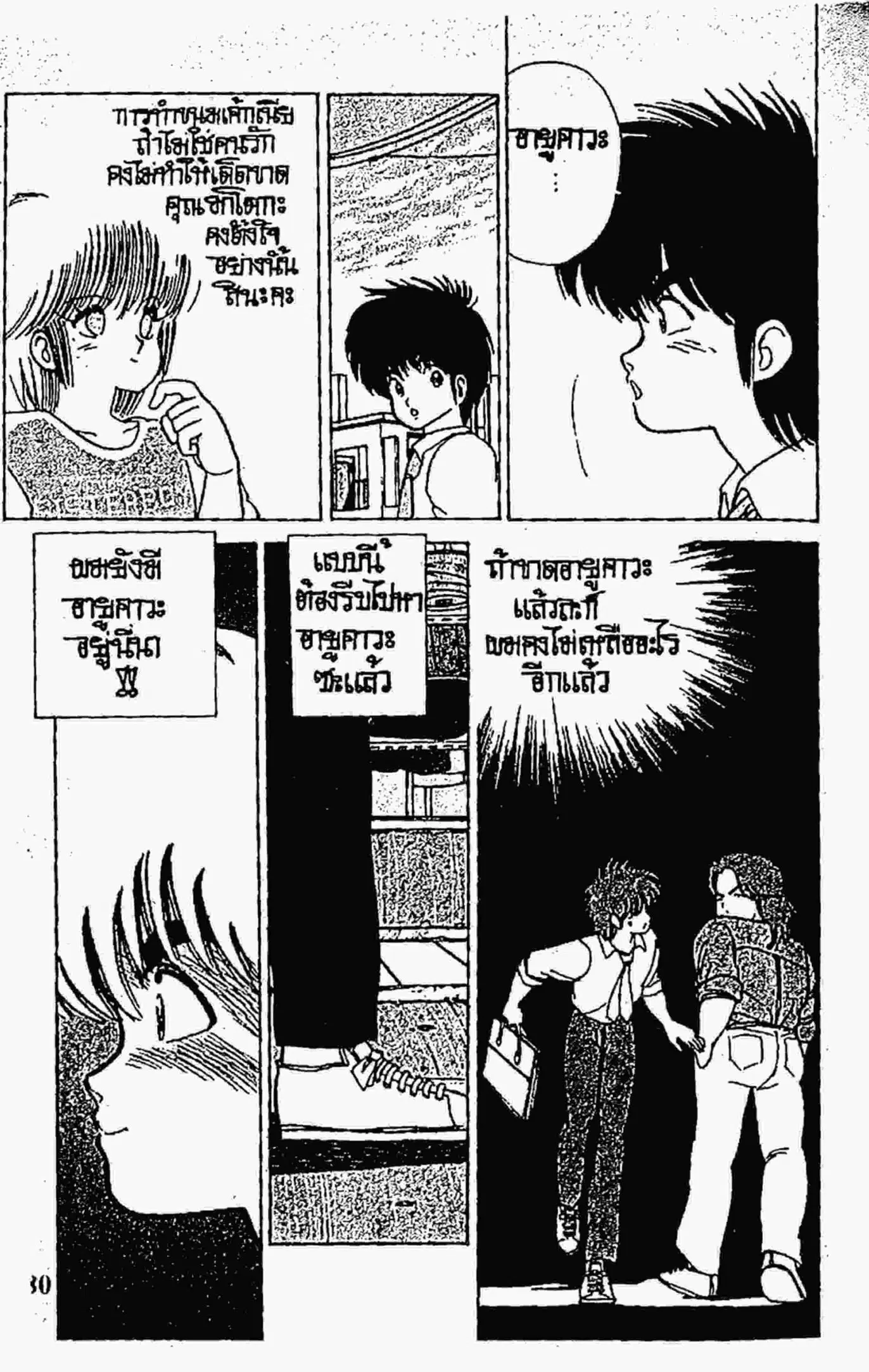 Kimagure Orange☆Road ตอนที่ 78 หน้า 12