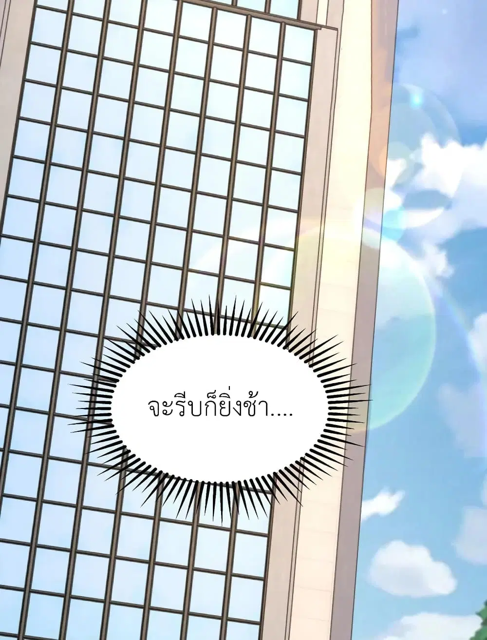 The Big Guy calls me Little Ancestor ตอนที่ 109 หน้า 21