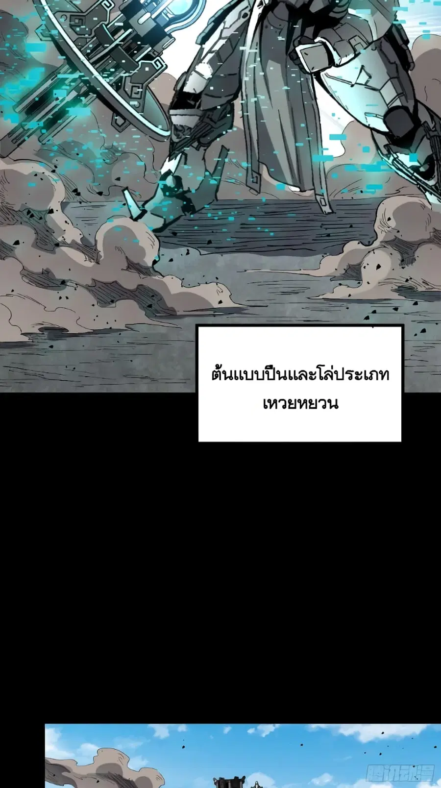 Legend of Star General ตอนที่ 61 หน้า 17
