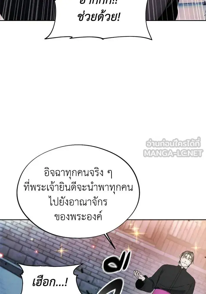 How to Live as a Villain ตอนที่ 108 หน้า 81