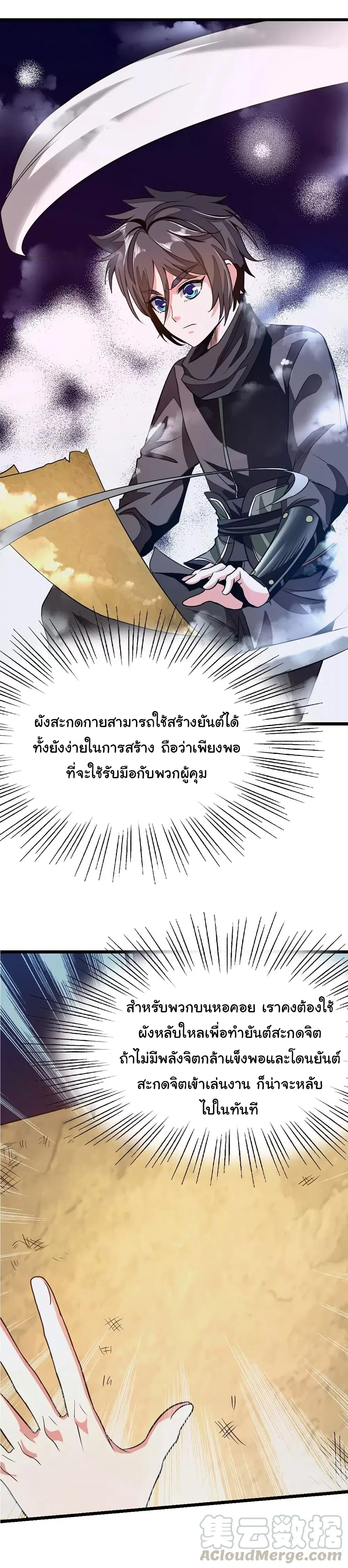 Nine Sun God King ตอนที่ 82 หน้า 10