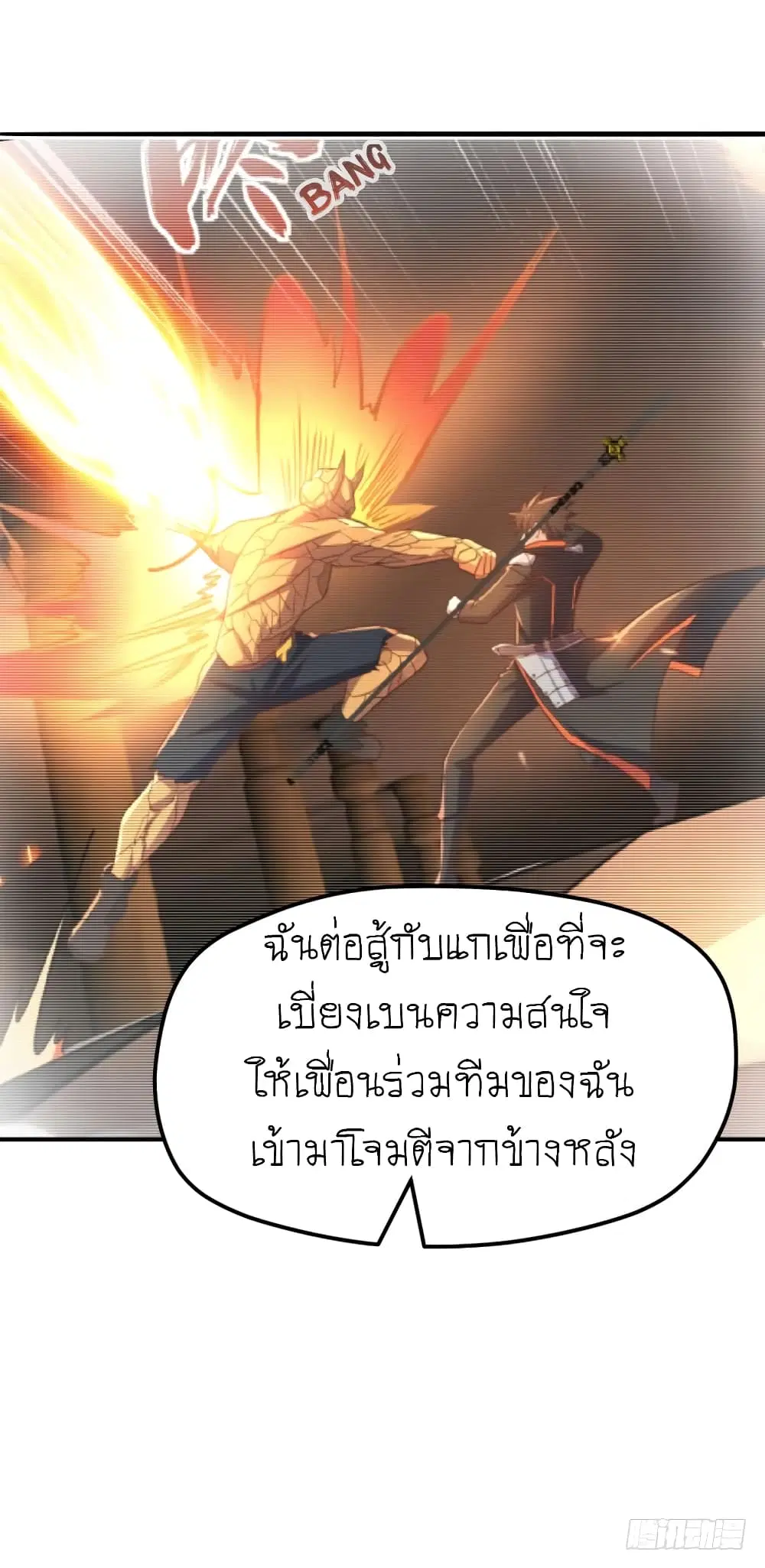 Player Reborn ตอนที่ 79 หน้า 12