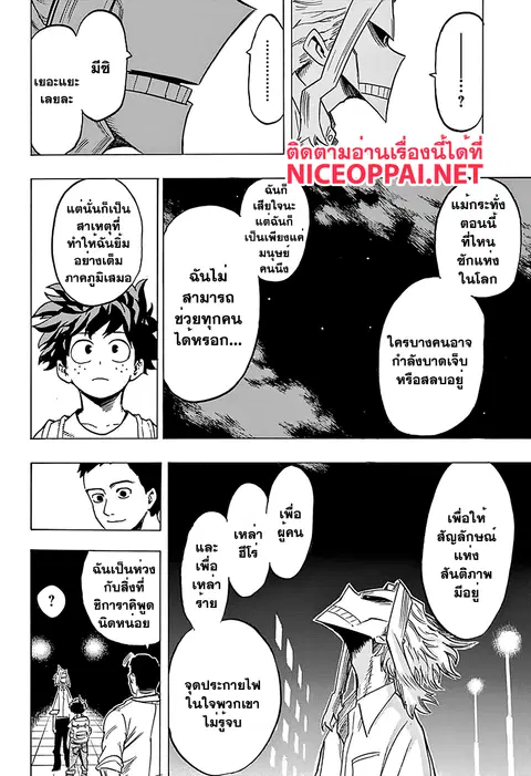 My Hero Academia ตอนที่ 70 หน้า 4