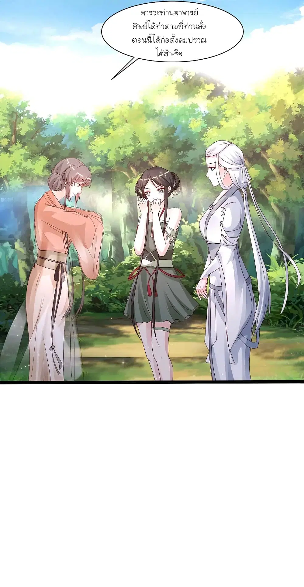 The Strongest Peach Blossom ตอนที่ 251 หน้า 16