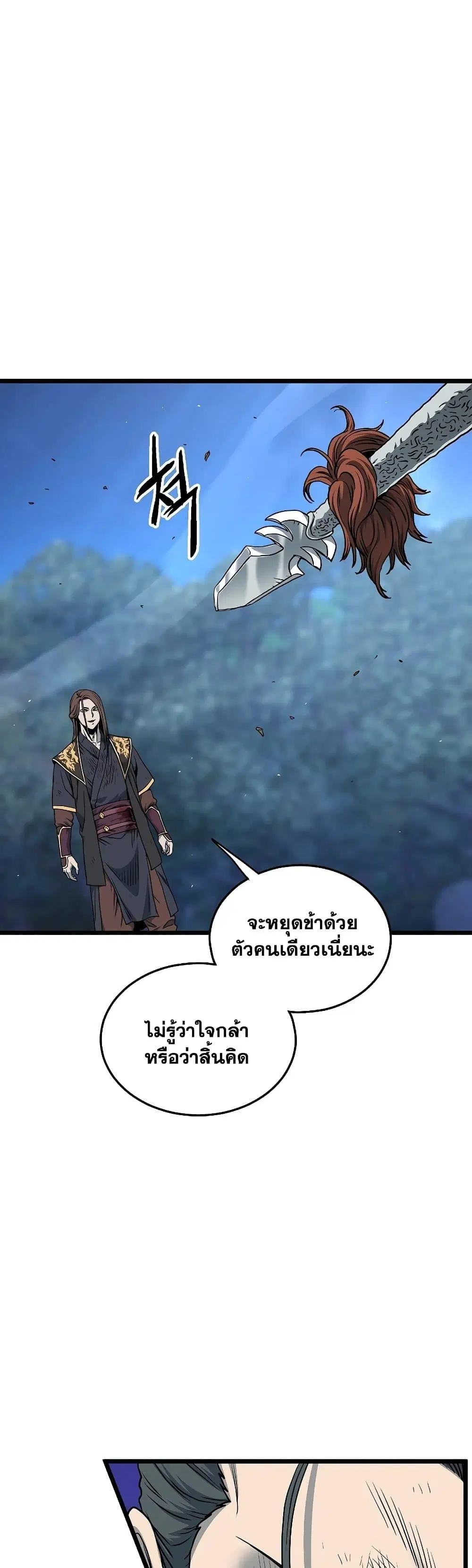 Murim Login ตอนที่ 180 หน้า 10