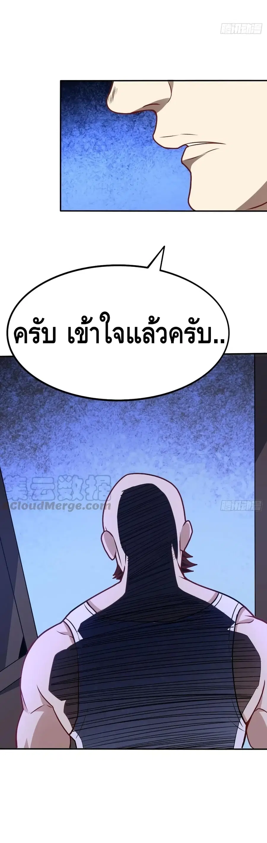 High Energy Strikes ตอนที่ 121 หน้า 19