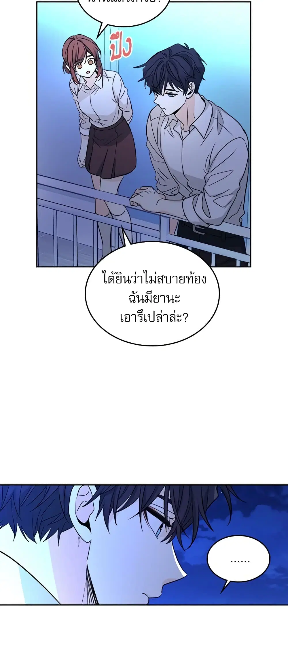 My Life as an Internet Novel ตอนที่ 81 หน้า 10