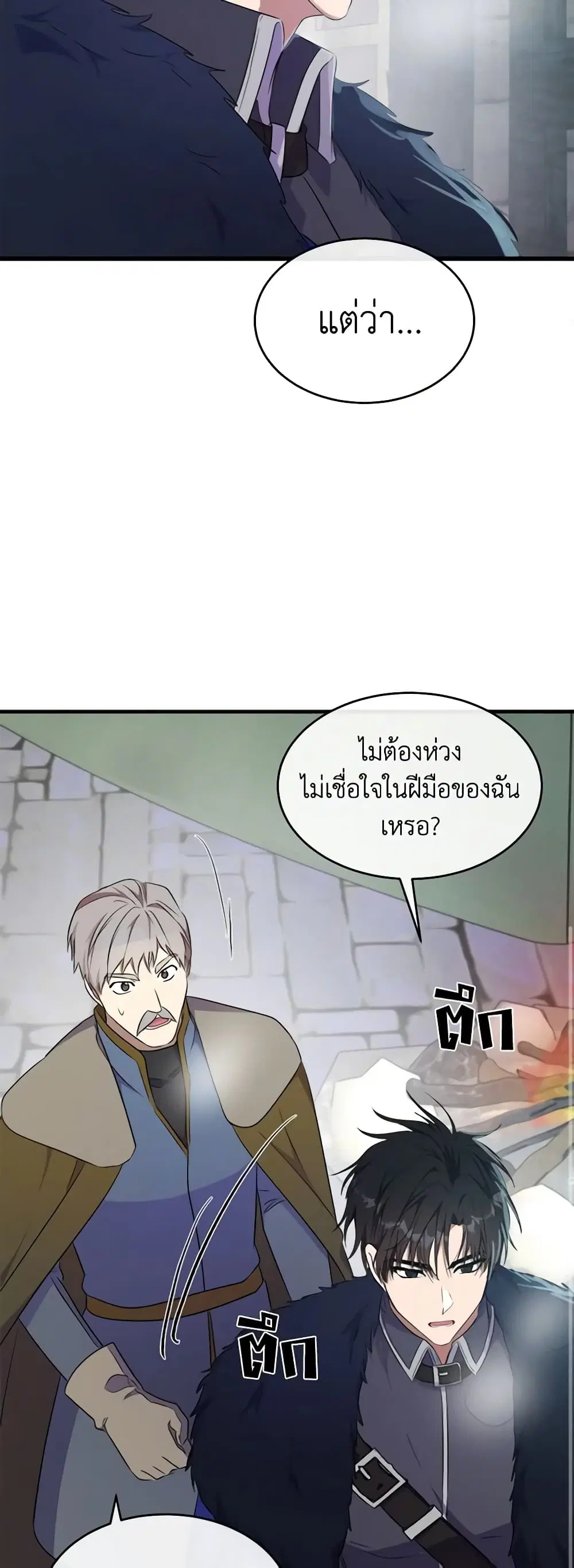 The Villainess Lives Again ตอนที่ 94 หน้า 17