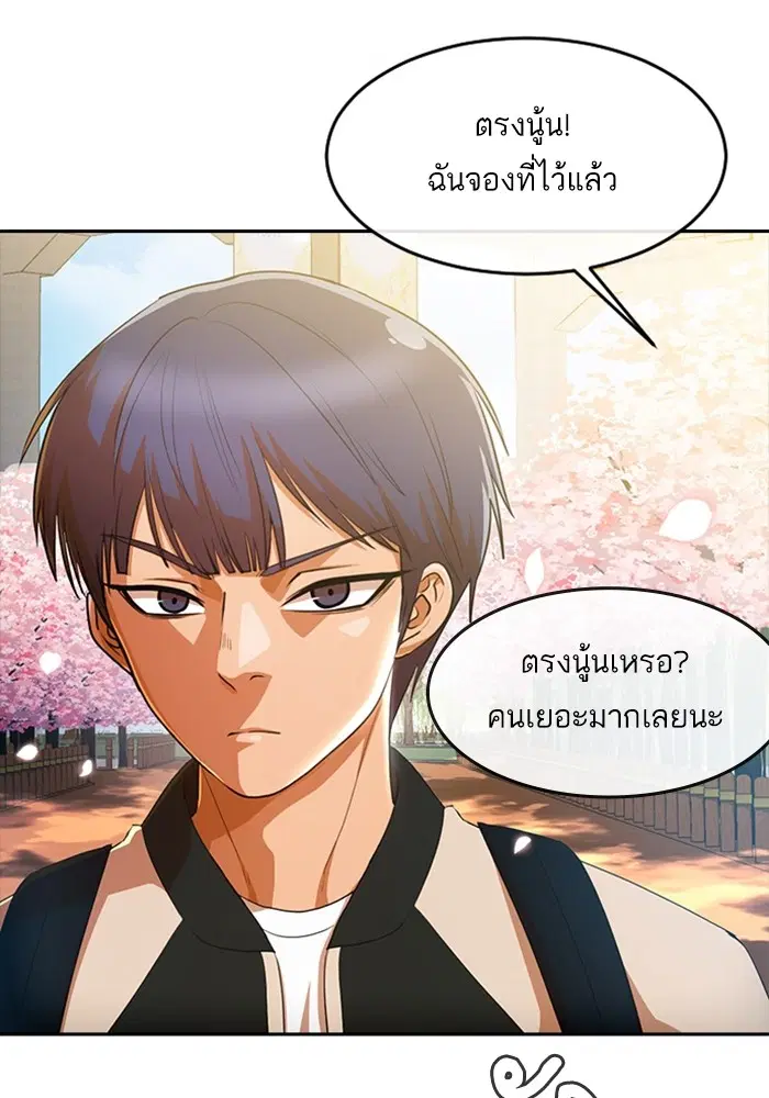 Random Chat ตอนที่ 295 หน้า 100