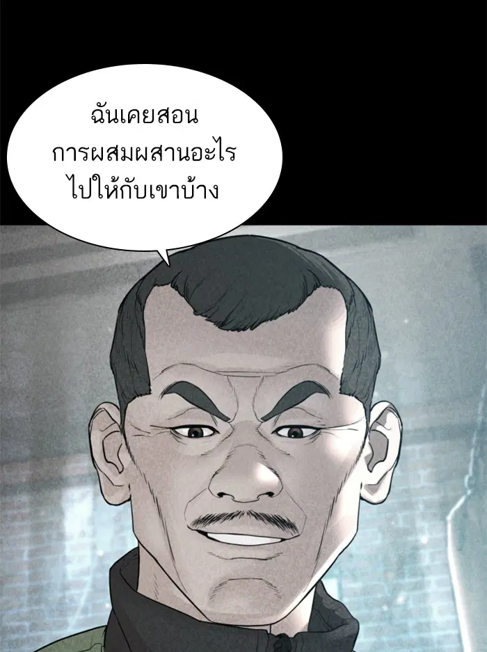 How to Fight ตอนที่ 123 หน้า 63