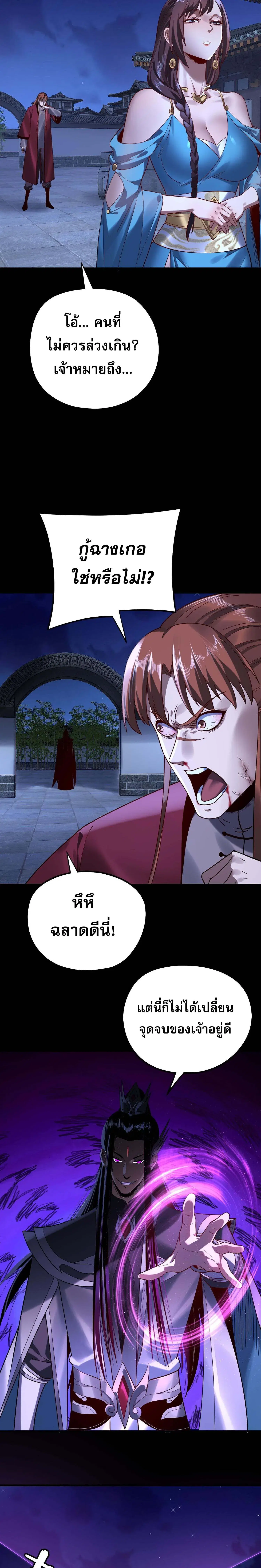 Villain is here ตอนที่ 215 หน้า 9
