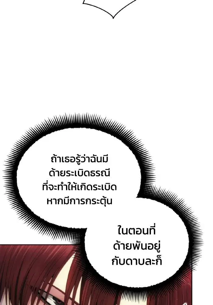 How to Live as a Villain ตอนที่ 90 หน้า 85