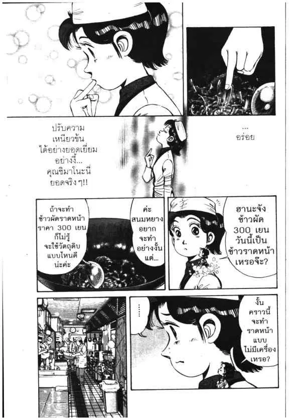 Kachuu Hana ตอนที่ 60 หน้า 7