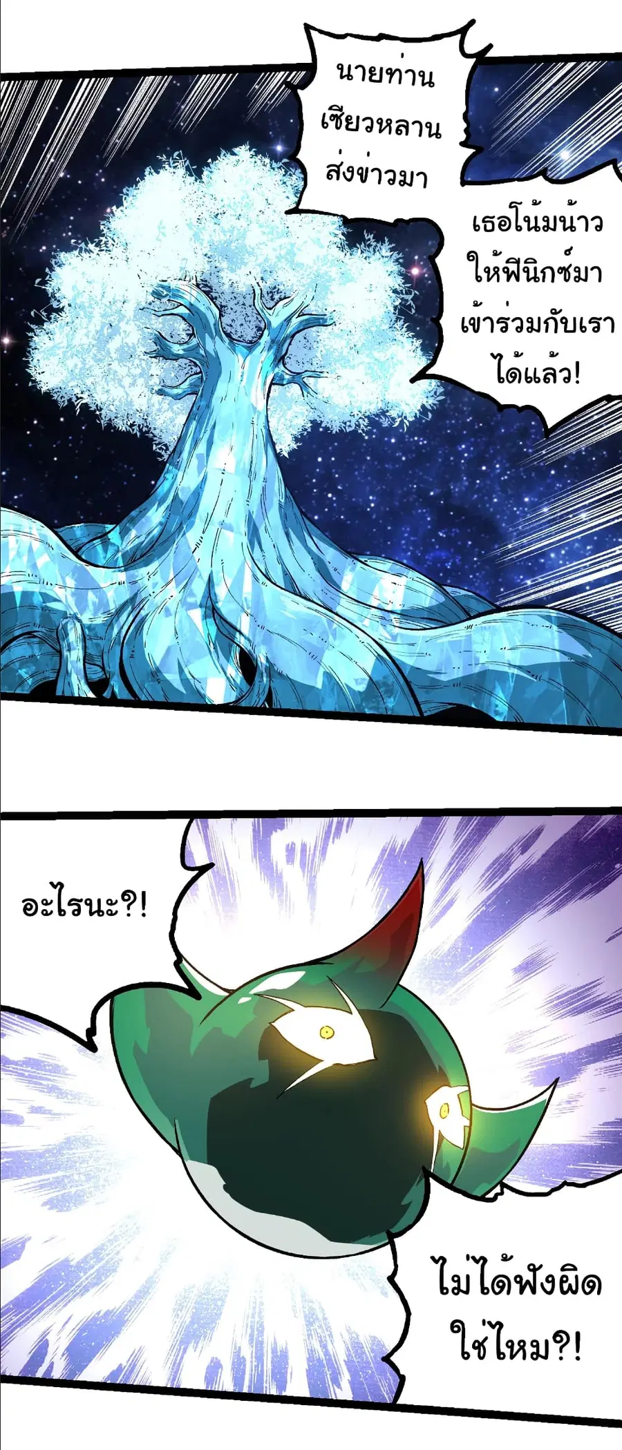 Evolution from the Big Tree ตอนที่ 259 หน้า 9