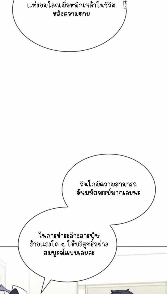 Part-Time Grim Reaper ตอนที่ 30 หน้า 97
