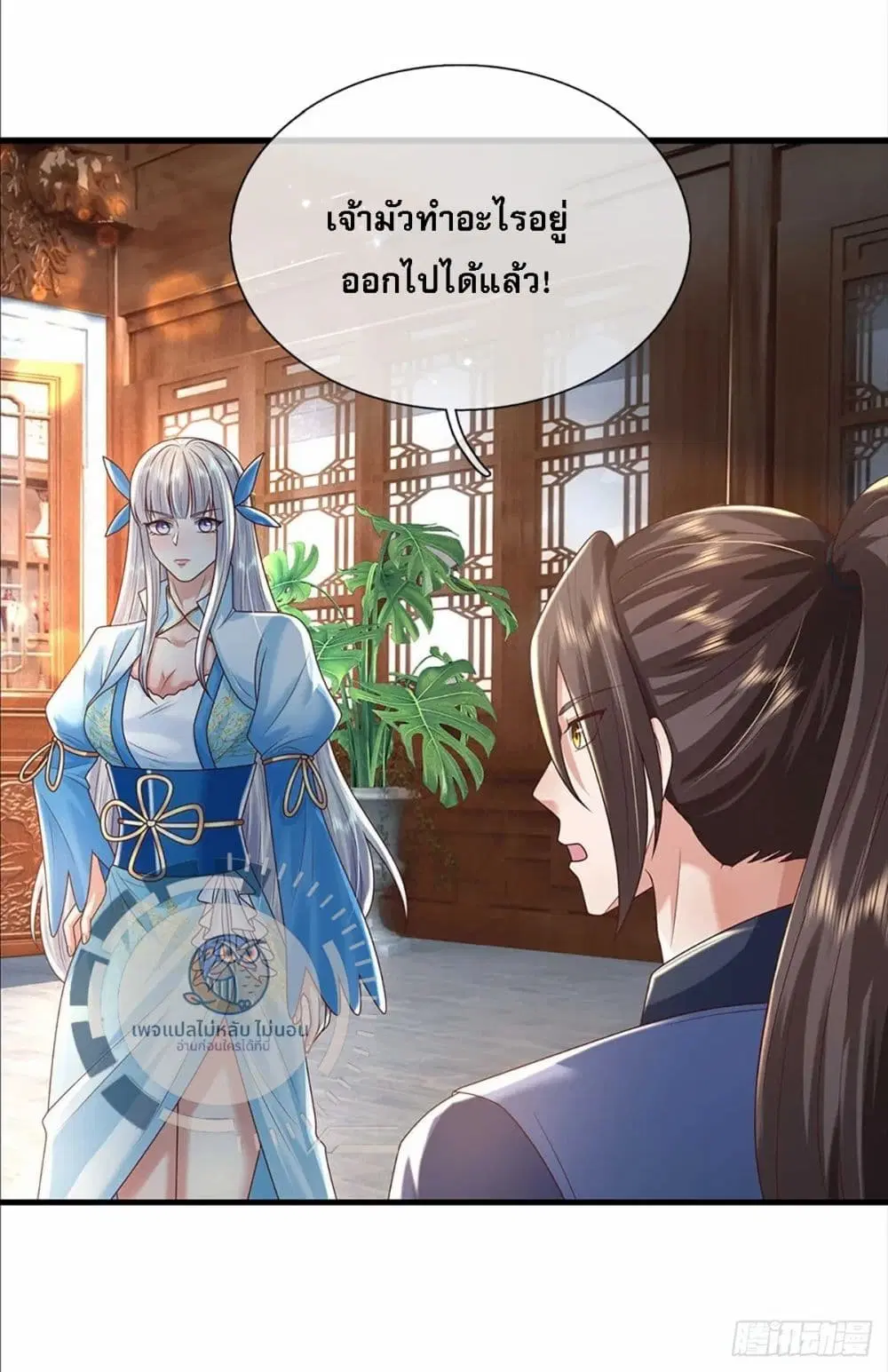 Royal God of War, Rising Dragon ตอนที่ 192 หน้า 12