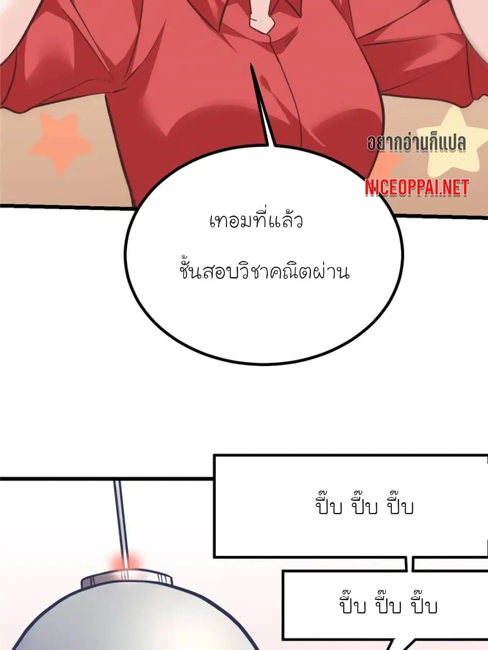 My Beautiful Time with You ตอนที่ 194 หน้า 54