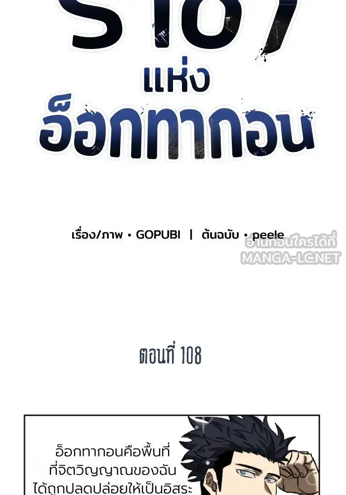 King of the Octagon ตอนที่ 108 หน้า 9