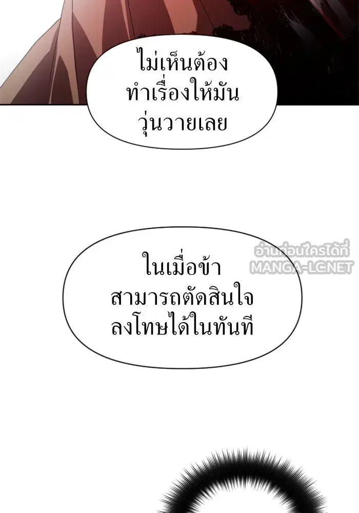 Your Throne ตอนที่ 31 หน้า 66