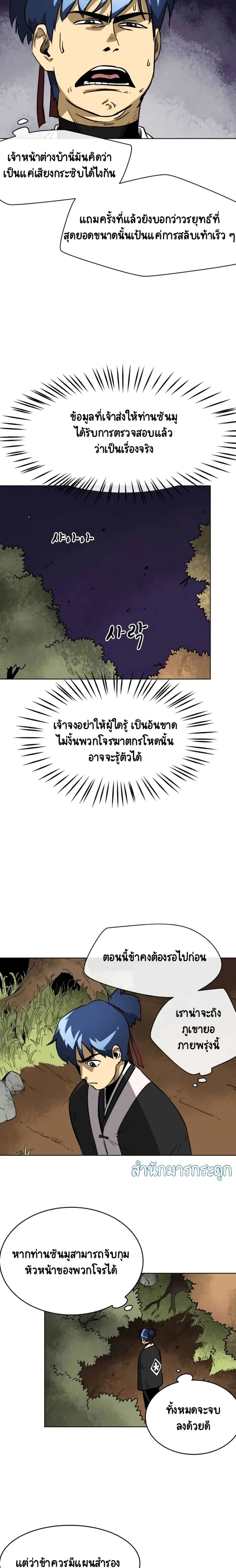 Infinite Level Up In Murim ตอนที่ 24 หน้า 19