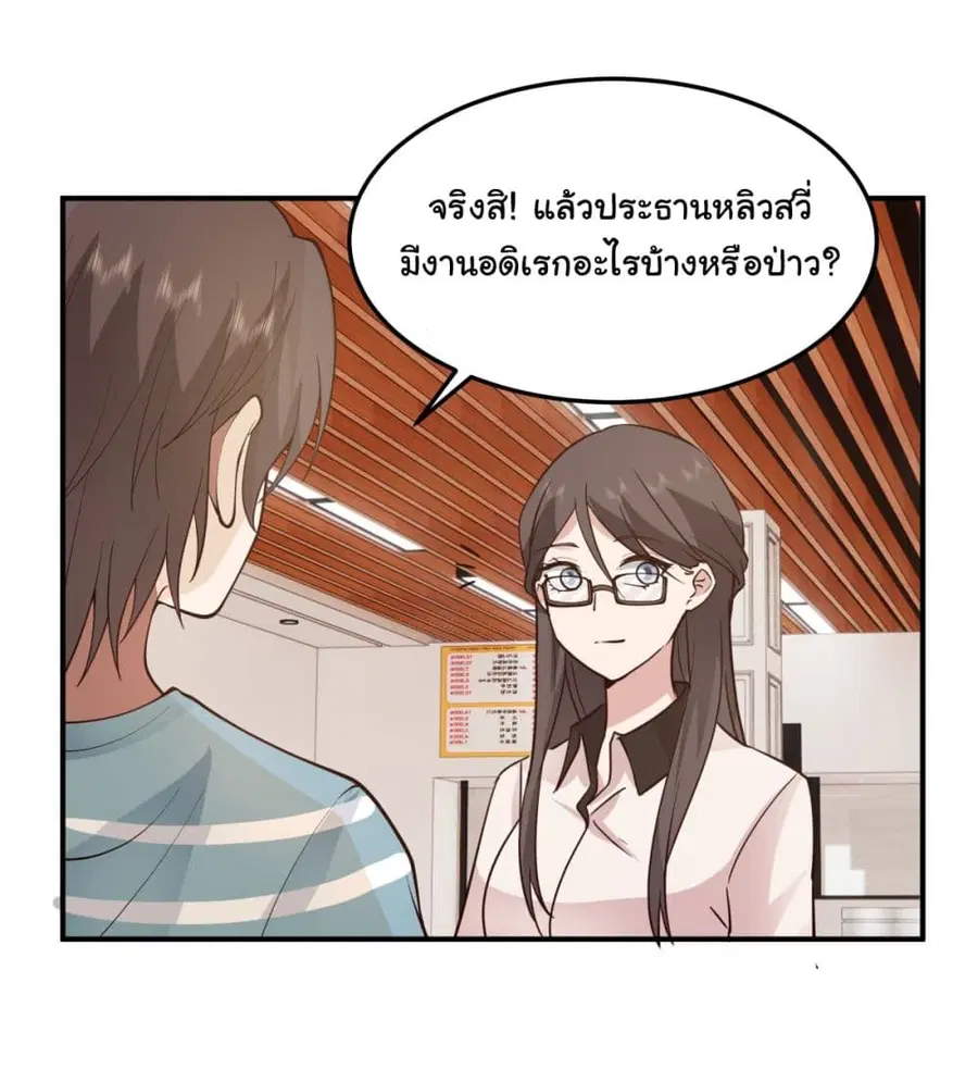 I Really Don’t Want to be Reborn ตอนที่ 74 หน้า 45