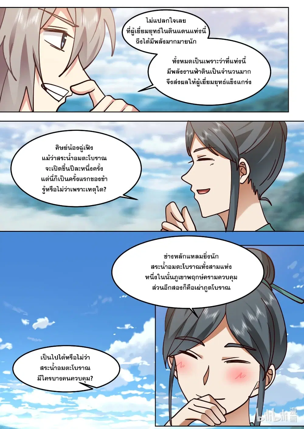 Martial God Asura ตอนที่ 677 หน้า 6