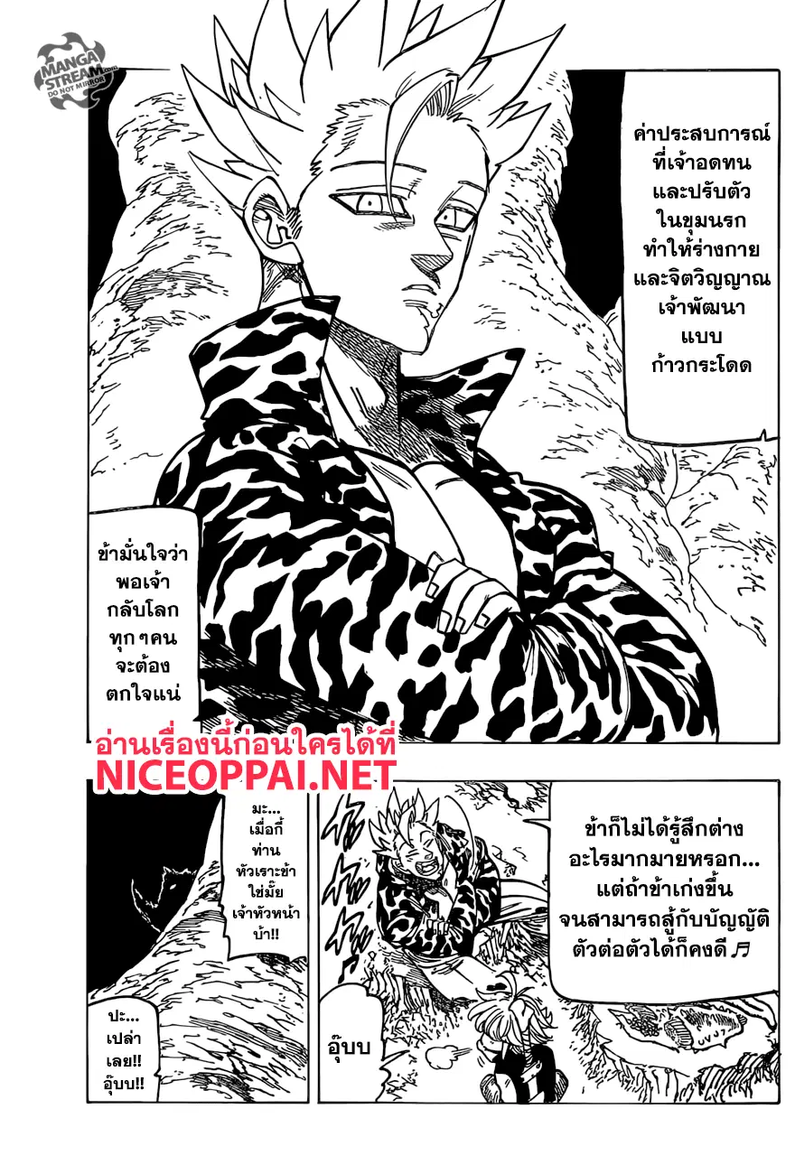 Nanatsu no Taizai ตอนที่ 270 หน้า 9