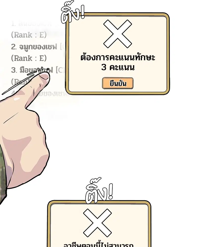 Kitchen Soldier ตอนที่ 2 หน้า 106