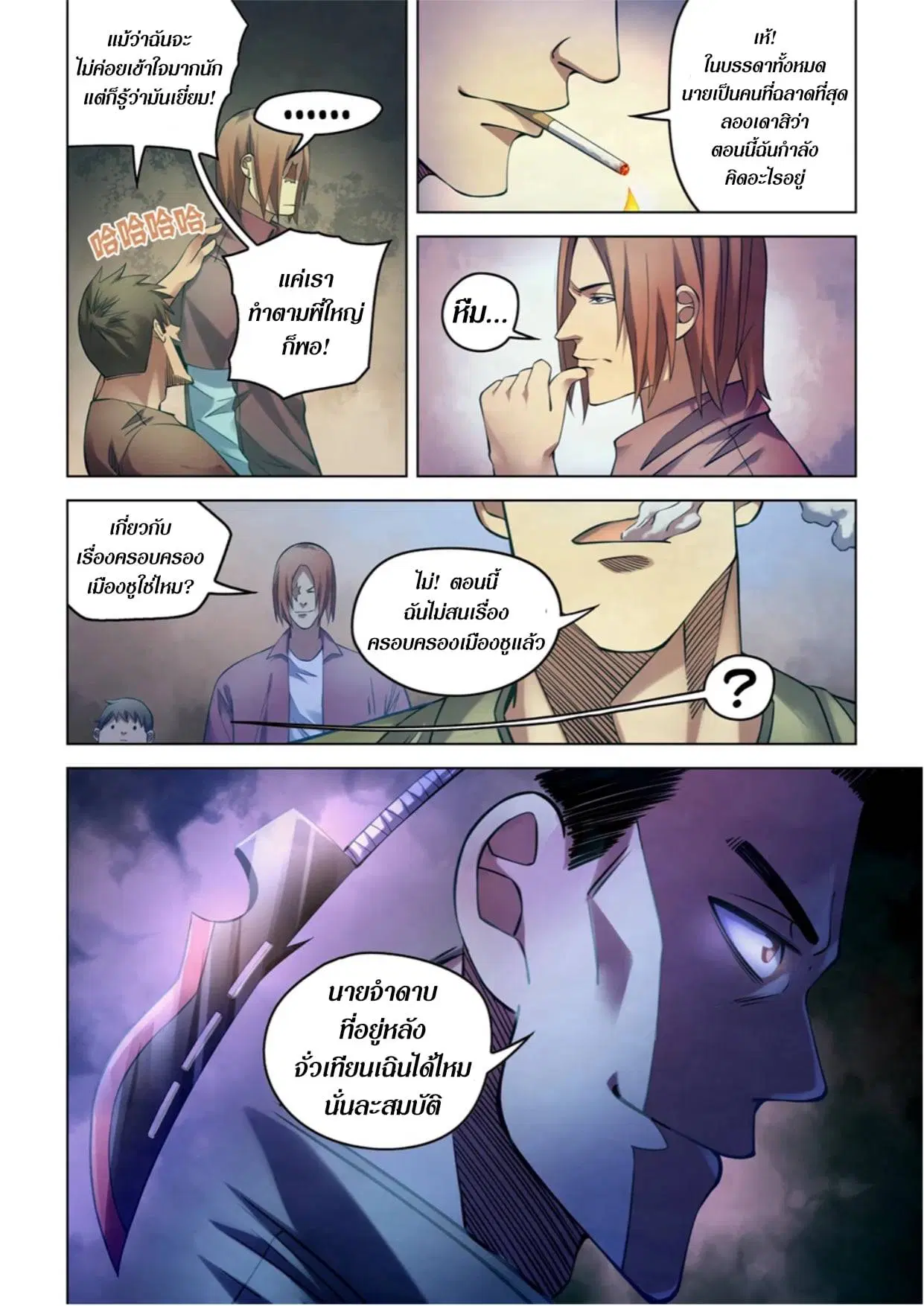 The Last Human ตอนที่ 273 หน้า 4