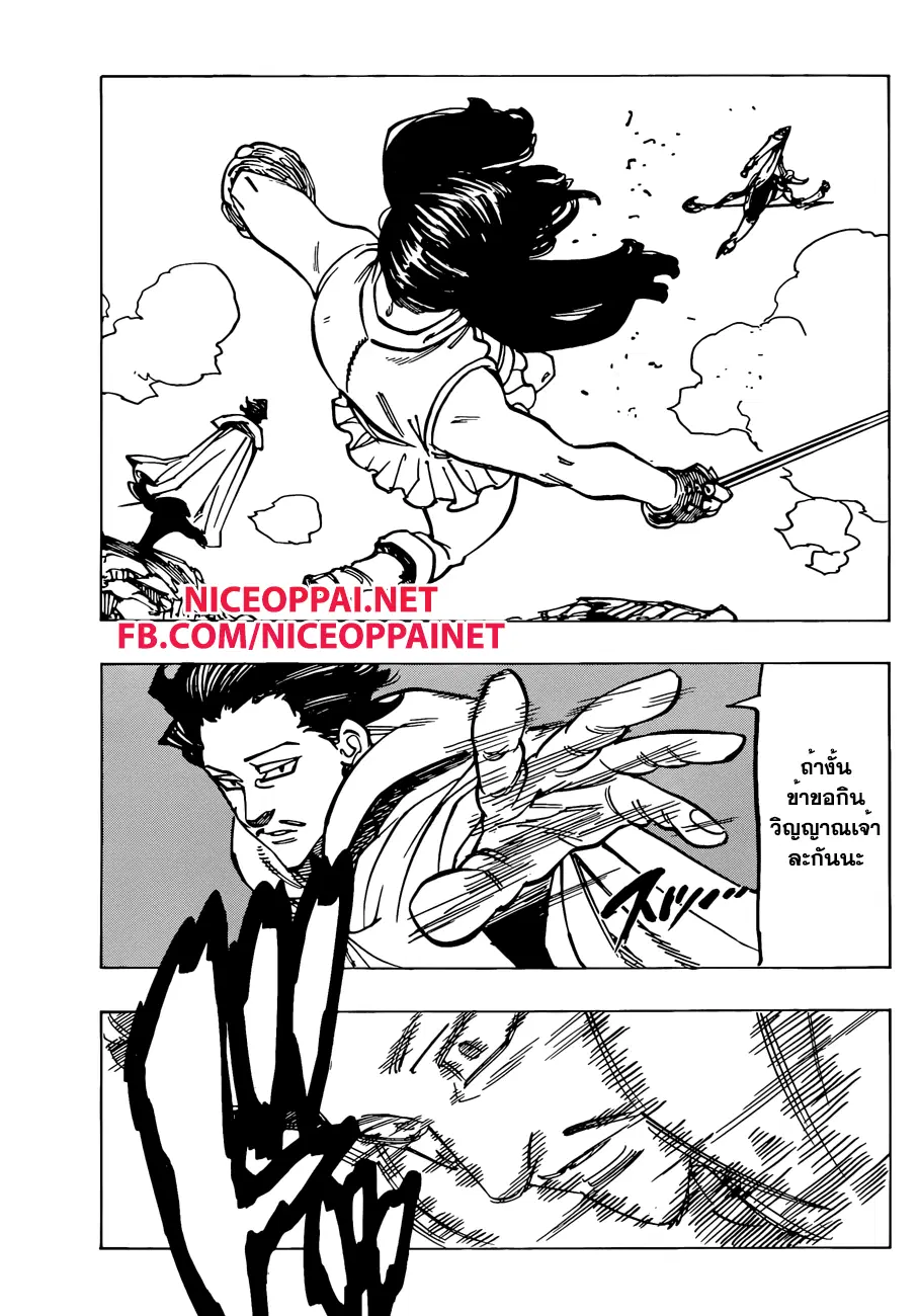 Nanatsu no Taizai ตอนที่ 127 หน้า 15