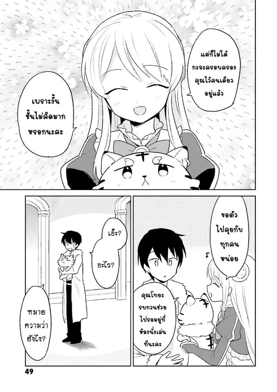 In Another World With My Smartphone ตอนที่ 16.1 หน้า 21