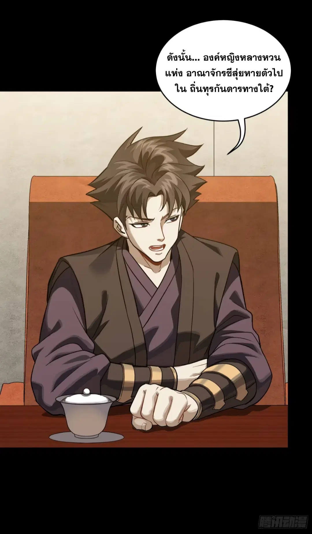Legend of Star General ตอนที่ 236 หน้า 55