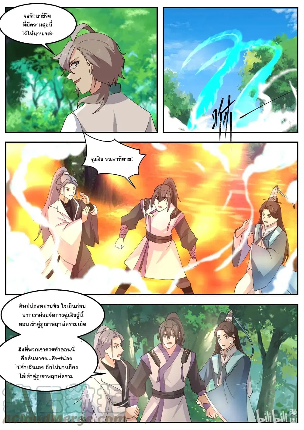 Martial God Asura ตอนที่ 718 หน้า 5