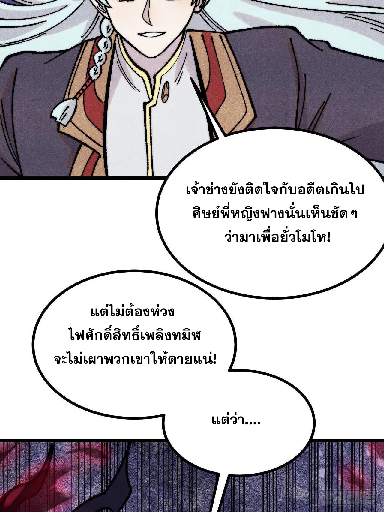 All Hail the Sect Leader ตอนที่ 391 หน้า 49