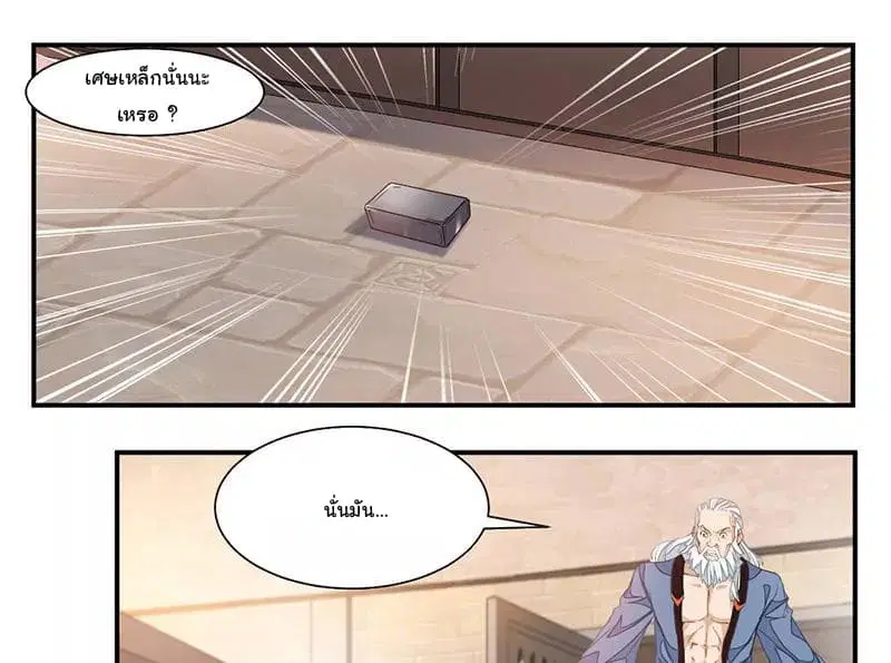 Nine Sun God King ตอนที่ 64 หน้า 15